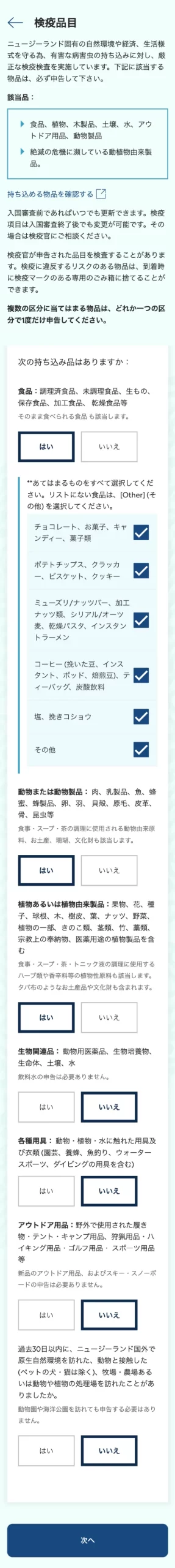 ニュージーランドのオンライン入国カード入力手順