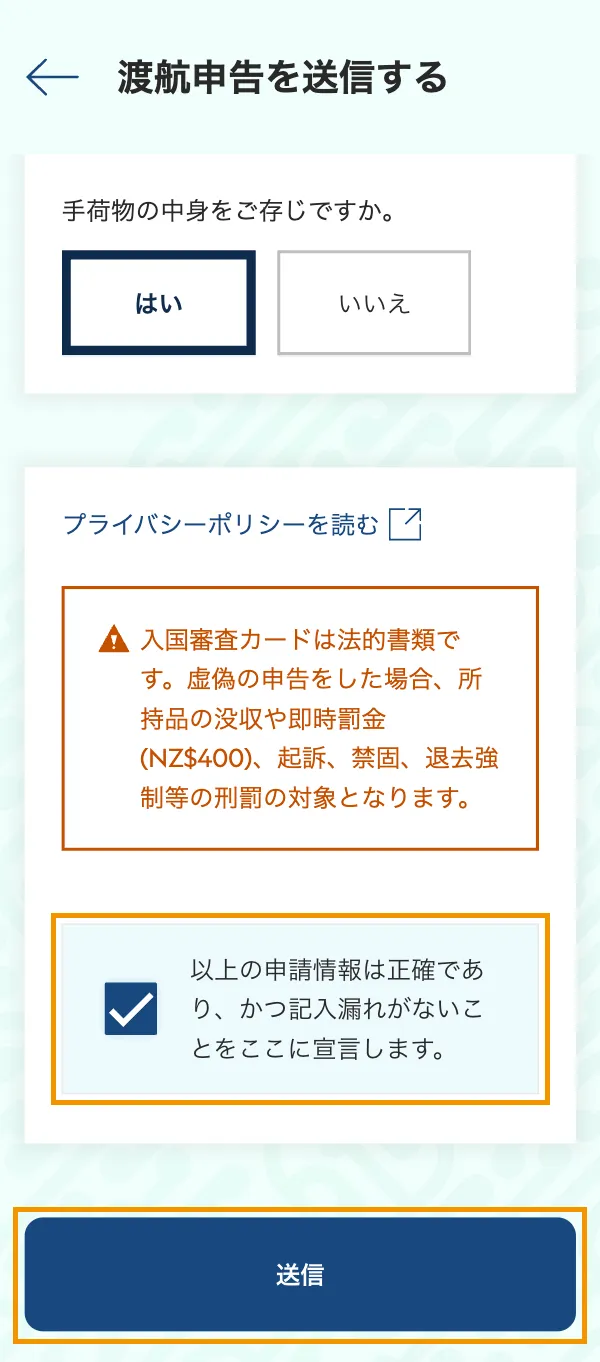 ニュージーランドのオンライン入国カード入力手順