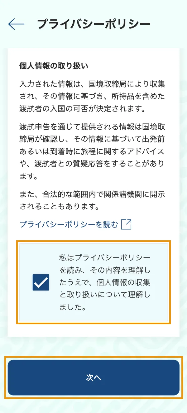 ニュージーランドのオンライン入国カード入力手順